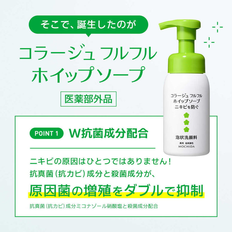 【医薬部外品】持田ヘルスケア コラージュ フルフル ホイップソープ 泡状洗顔料 つめかえ用 300ml