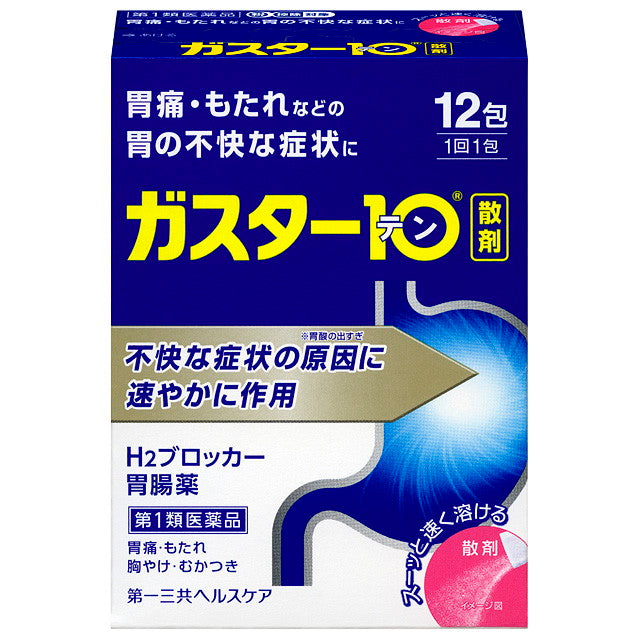 第1類医薬品】ガスター10散剤 12包 ☆