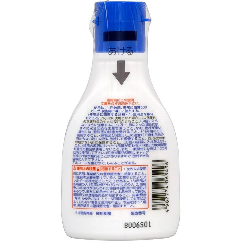 【第3類医薬品】マキロンS 75ml