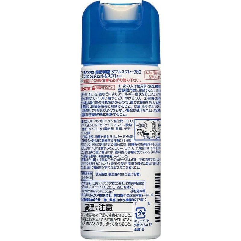 【第3類医薬品】マキロンs ジェット&スプレー 80ml