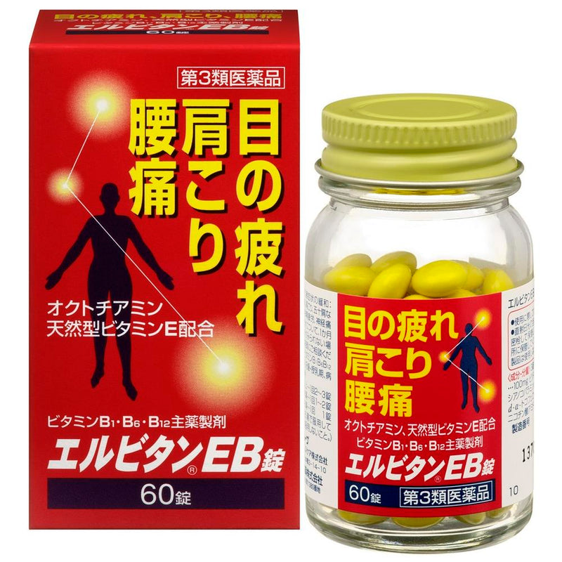 【第3類医薬品】エルビタンEB錠 60錠