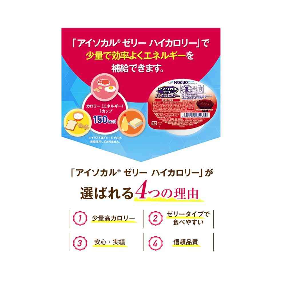 アイソカル ゼリー ハイカロリー とうふ味 きなこ味 66g×24個 Nestle Health Science アイソカル ゼリー ハイカロリー きなこ味 66g