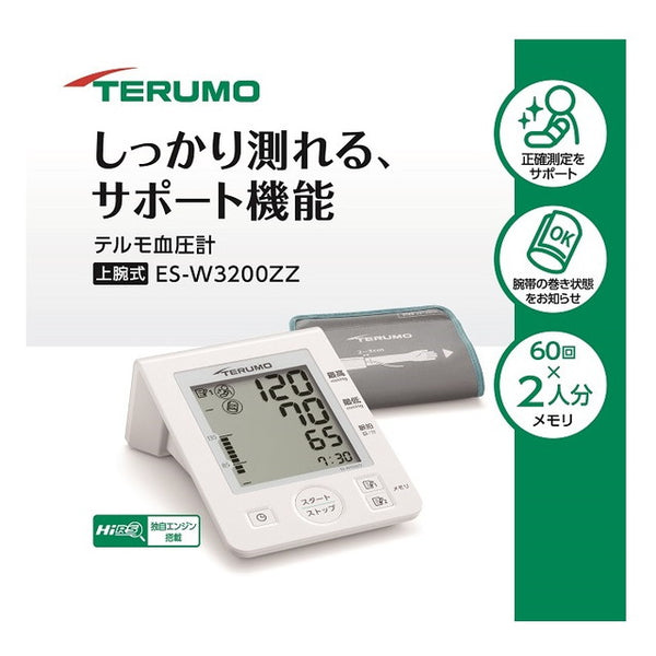 【管理医療機器】上腕式テルモ電子血圧計 ES-W3200ZZ