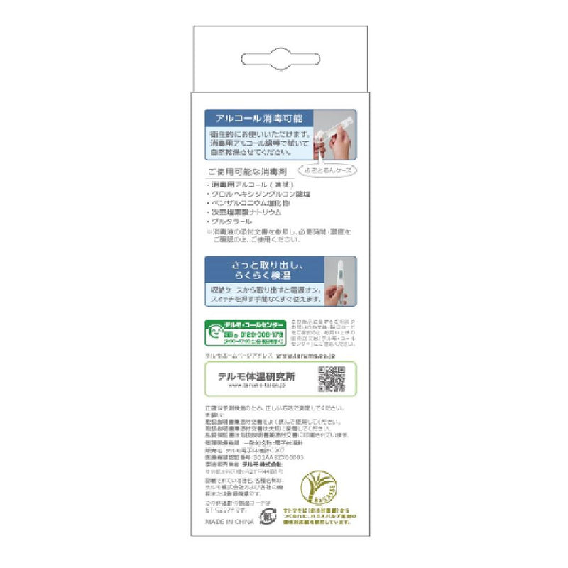 [Managed medical equipment] Terumo electronic thermometer C207 1 piece