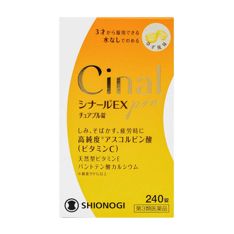 【第3類医薬品】シオノギヘルスケア シナールEx pro チュアブル錠 240錠