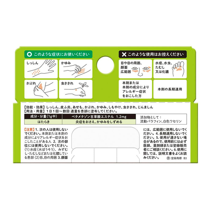 【指定第2類医薬品】シオノギヘルスケア リンデロンVS軟膏5g【セルフメディケーション税制対象】