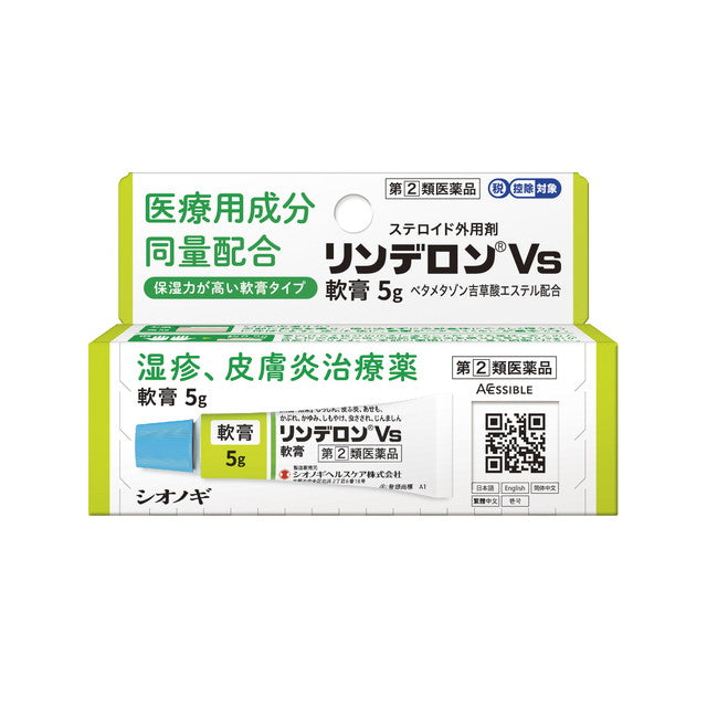 【指定第2類医薬品】シオノギヘルスケア リンデロンVS軟膏5g【セルフメディケーション税制対象】