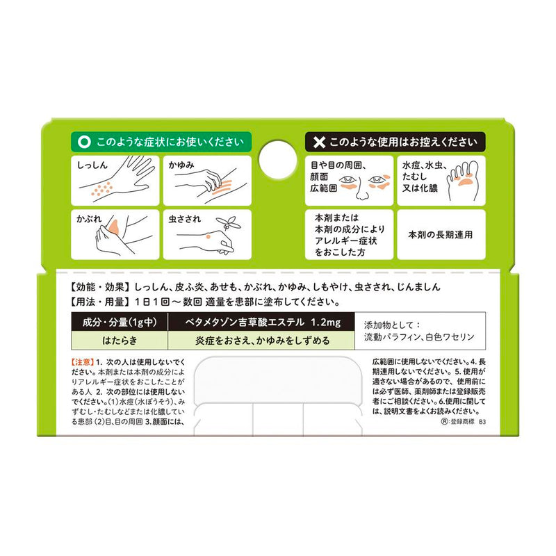 【指定第2類医薬品】シオノギヘルスケア リンデロンVS軟膏10g【セルフメディケーション税制対象】