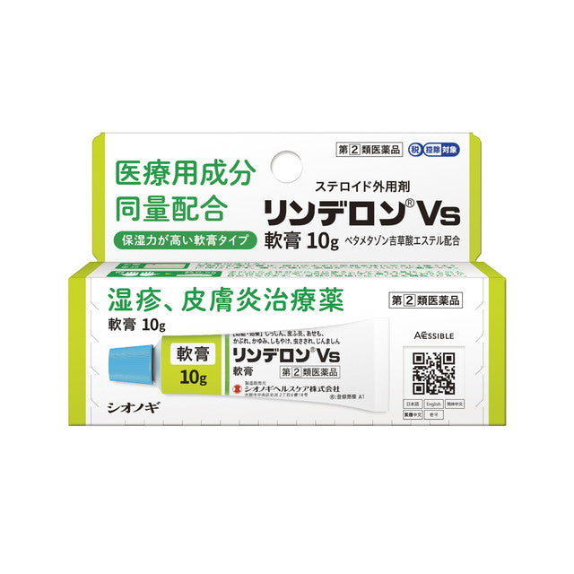 【指定第2類医薬品】シオノギヘルスケア リンデロンVS軟膏10g【セルフメディケーション税制対象】