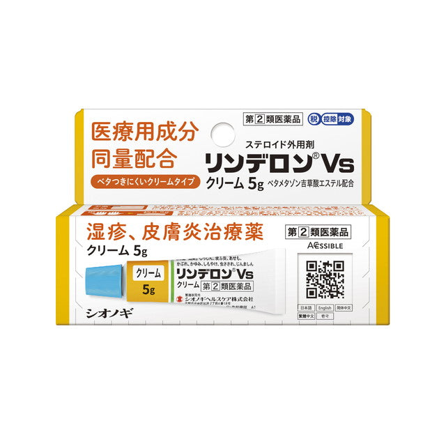 【指定第2類医薬品】シオノギヘルスケアリンデロンVSクリーム5g【セルフメディケーション税制対象】