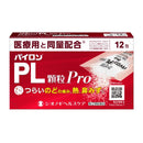 [Designated 2 drugs] Shionogi Healthcare Pylon PL granules Pro 12 packs [Self-medication tax system target]