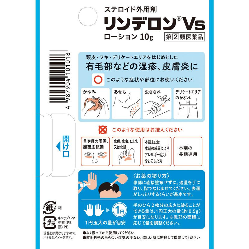 [Designated 2 drugs] Shionogi Rinderon Vs lotion 10g [subject to self-medication tax system]