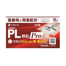 [Designated 2 drugs] Shionogi Healthcare Pylon PL granules Pro 12 packs [Self-medication tax system target]