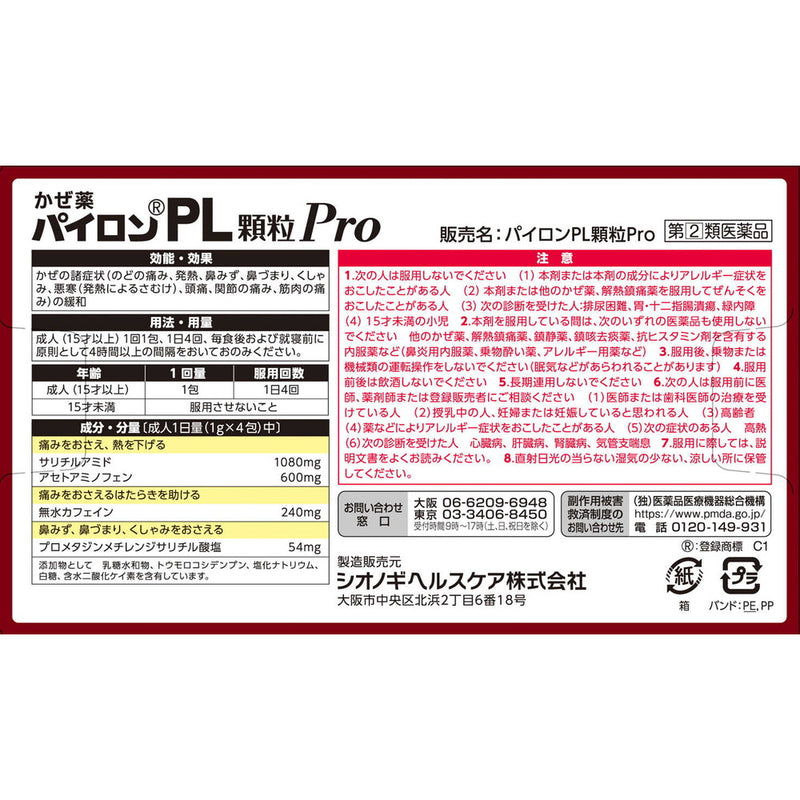 指定第2類医薬品シオノギヘルスケア パイロンPL顆粒Pro 18包セルフ