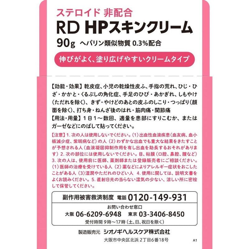 [第2类药品] RD HP 护肤霜 90g