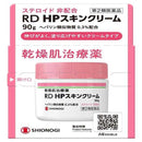 【第2類医薬品】ＲＤ　ＨＰスキンクリーム90ｇ