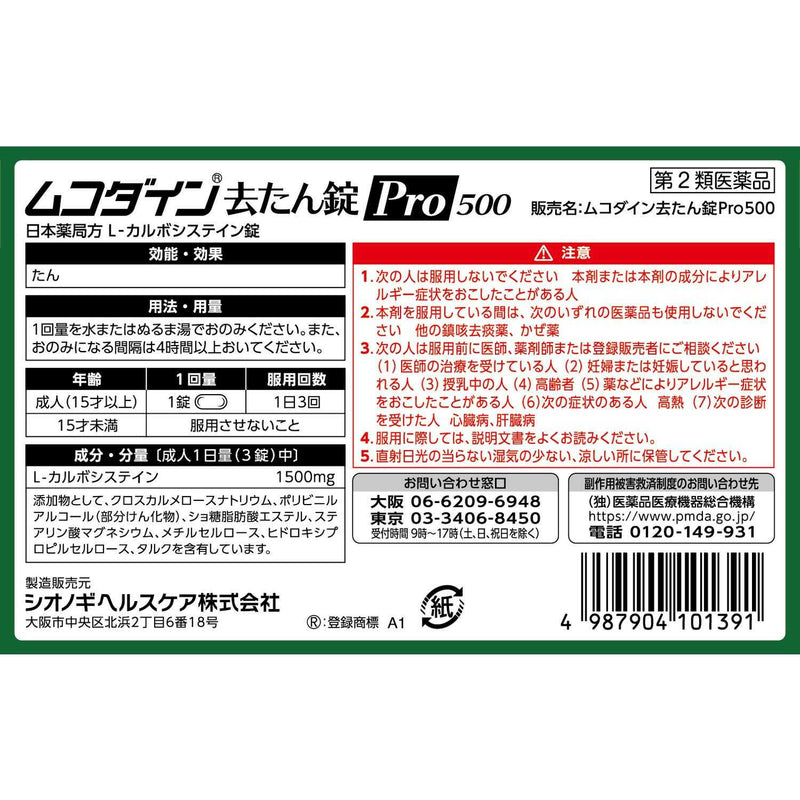 【第2類医薬品】シオノギ ムコダイン去たん錠Pro500  10錠【セルフメディケーション税制対象】