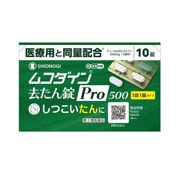 【第2類医薬品】シオノギ ムコダイン去たん錠Pro500  10錠【セルフメディケーション税制対象】