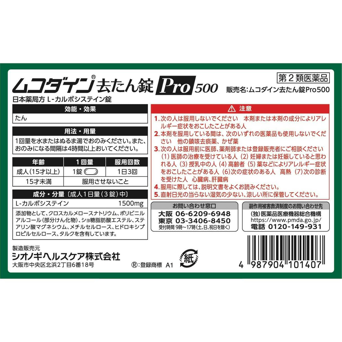第2類医薬品】シオノギ ムコダイン去たん錠Pro500 20錠【セルフ