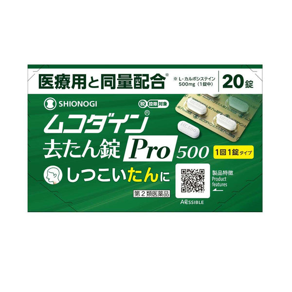 【第2類医薬品】シオノギ ムコダイン去たん錠Pro500  20錠【セルフメディケーション税制対象】