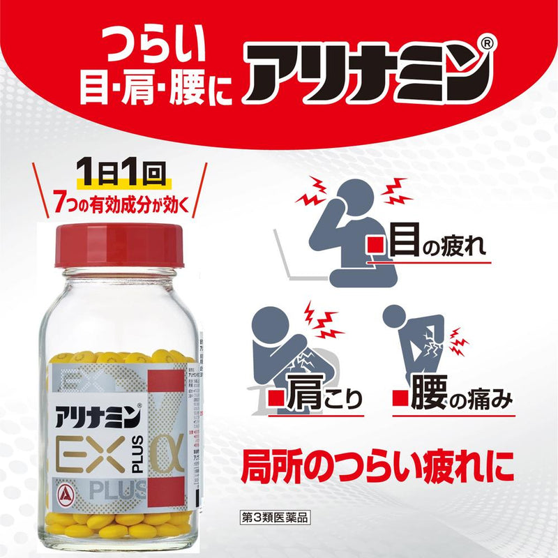 [Third drug class] Alinamin EX plus α 280 tablets