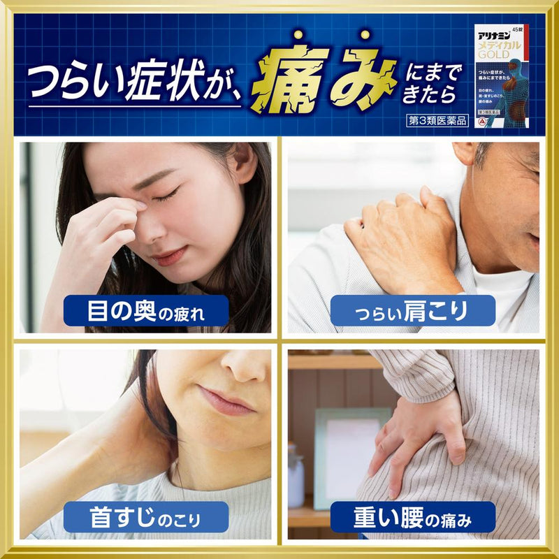 【第3類医薬品】アリナミン メディカルGOLD トライアルサイズ 7日分 21錠