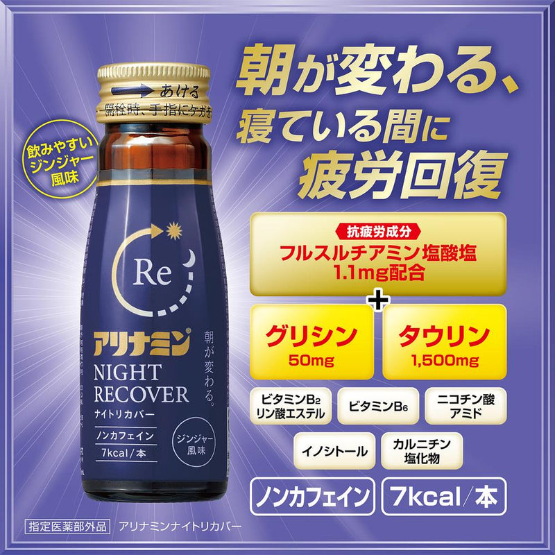 [指定医药部外品] Alinamin Night Recover 50ml x 3瓶