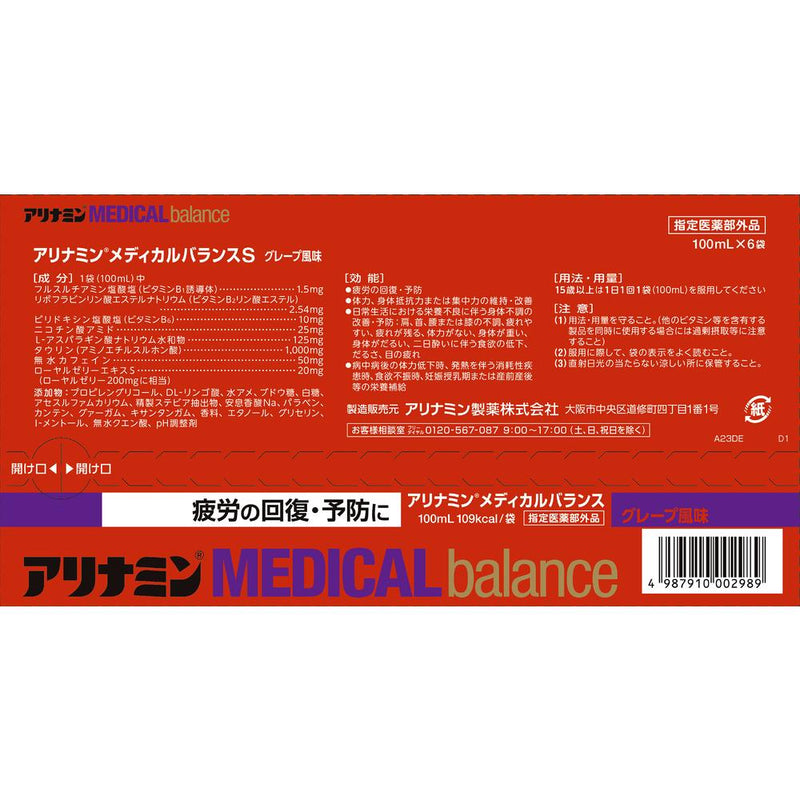 【指定医薬部外品】アリナミンメディカルバランスグレープ風味100ml×6個