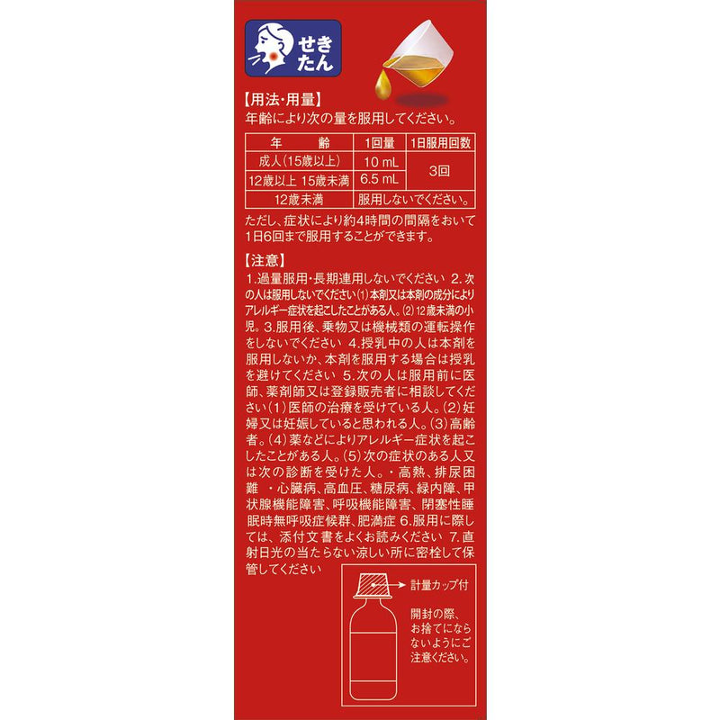 【指定第2類医薬品】アネトンせき止め液  100ml【セルフメディケーション税制対象】