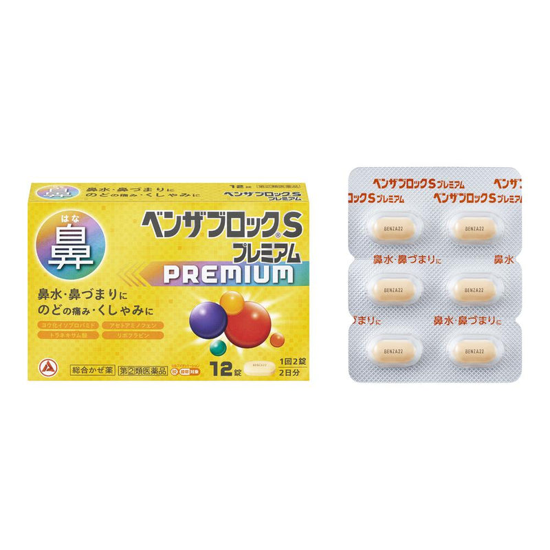 [指定第 2 类药品] Alinamin Pharmaceutical Co., Ltd. Benzablock S Premium 12 粒 [根据自我用药税收制度]