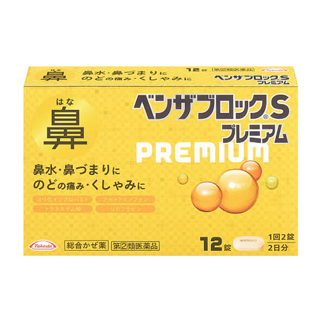 [指定第 2 类药品] Alinamin Pharmaceutical Co., Ltd. Benzablock S Premium 12 粒 [根据自我用药税收制度]