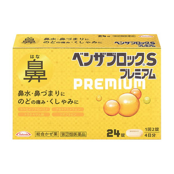 [Designated 2 drugs] Alinamin Pharmaceutical Co., Ltd. Benzablock S Premium 24 Caplets [Self-medication taxable]