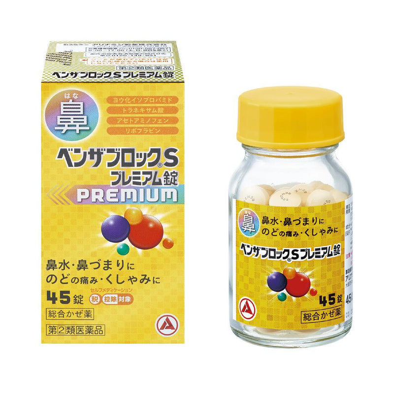 [指定第2类医药品] Alinamin Pharmaceutical Co., Ltd. Benzablock S Premium Tablets 45片 [根据自我用药税收制度]