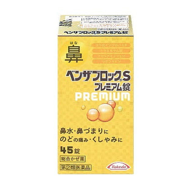 [指定第2类医药品] Alinamin Pharmaceutical Co., Ltd. Benzablock S Premium Tablets 45片 [根据自我用药税收制度]