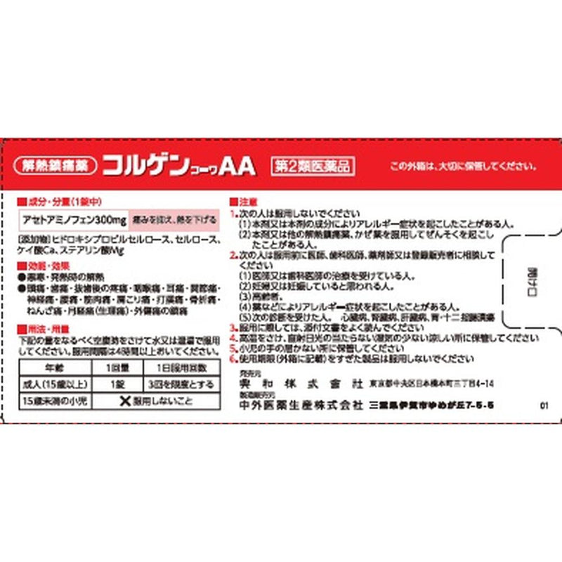 [2 drugs] Kowa Colgen Kowa AA 30 tablets [self-medication tax system target]