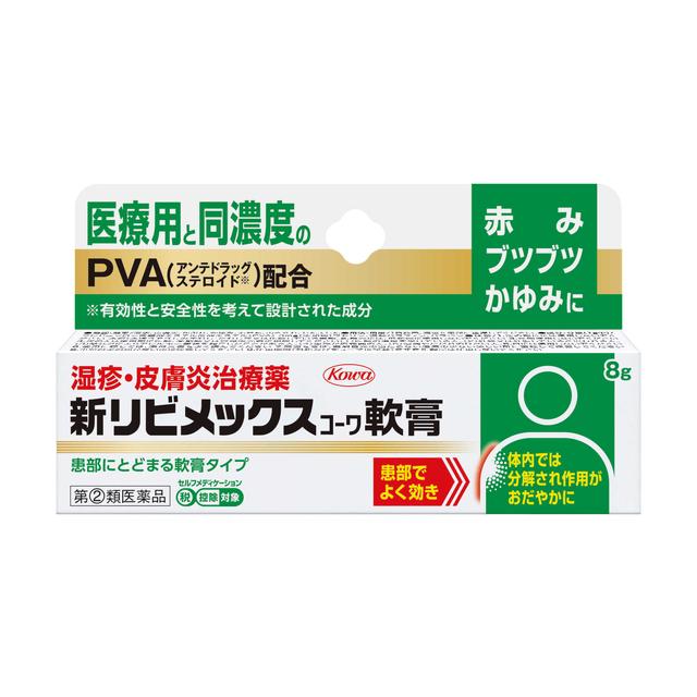 【指定第2類医薬品】新リビメックスコーワ軟膏８ｇ【セルフメディケーション税制対象】