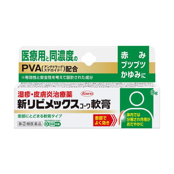 [Designated 2 drugs] New Rivimex Kowa Ointment 8g [Self-medication taxable]