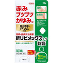 [Designated 2 drugs] New Rivimex Kowa Ointment 15g [Self-medication tax system target]