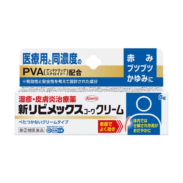 【指定第2類医薬品】新リビメックスコーワクリーム８ｇ【セルフメディケーション税制対象】