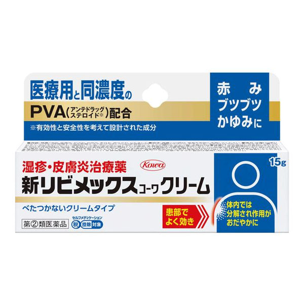 [Designated 2 drugs] New Rivimex Kowa Cream 15g [Subject to self-medication tax system]