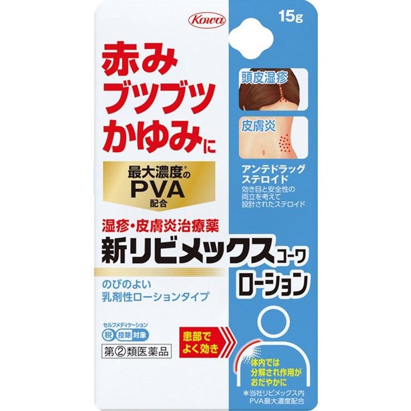 [Designated 2 drugs] New Rivimex Kowa Lotion 15g [Self-medication tax system]