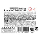 【指定医薬部外品】興和 キューピーコーワゴールドドリンク2  50ml×3本入