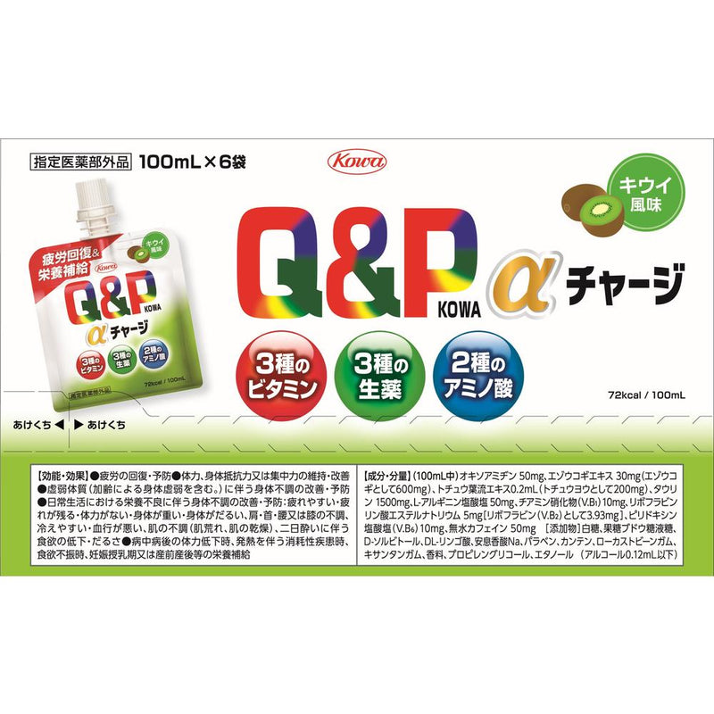 [Designated quasi-drug] Kewpie Kowa α Charge Kiwi flavor 100mL x 6 bags