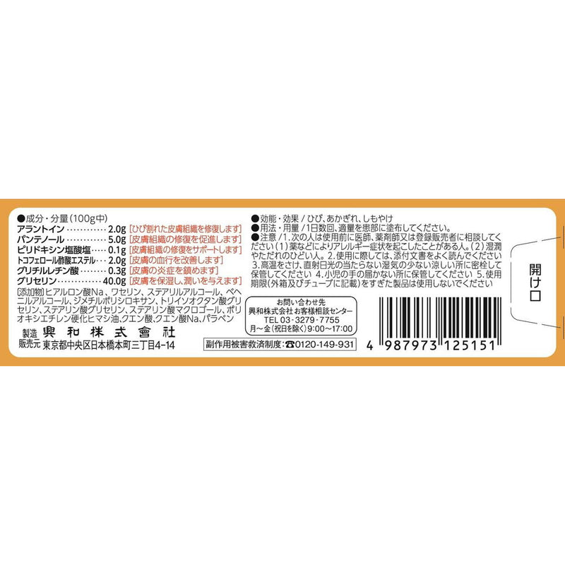 【第3類医薬品】興和 ケラチナミンコーワ ヒビエイドα 15g
