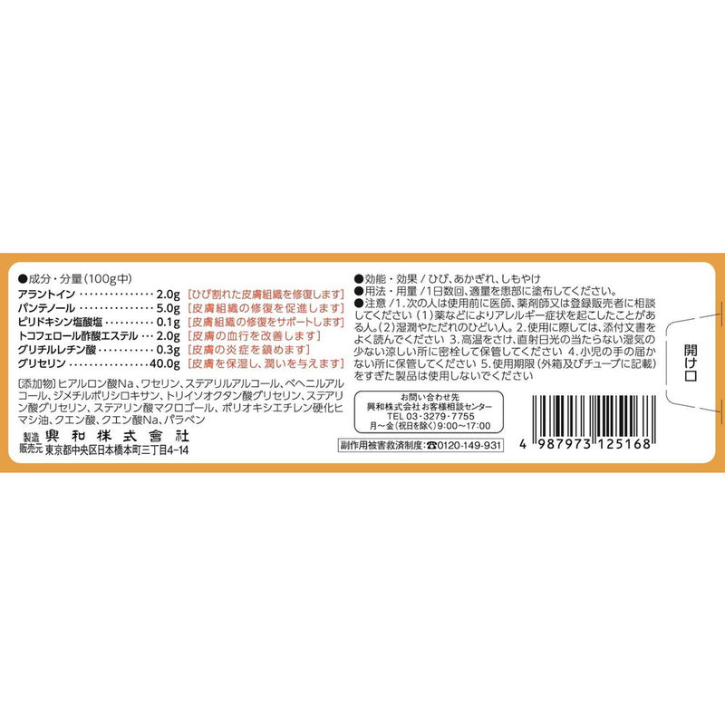 【第3類医薬品】興和 ケラチナミンコーワ ヒビエイドα 35g