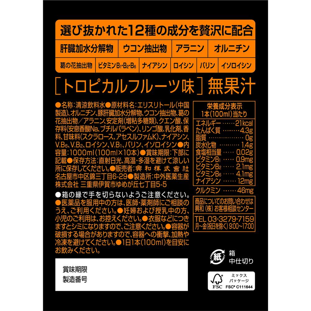 ◇興和 カンゾコーワドリンク1000 100ml×10本