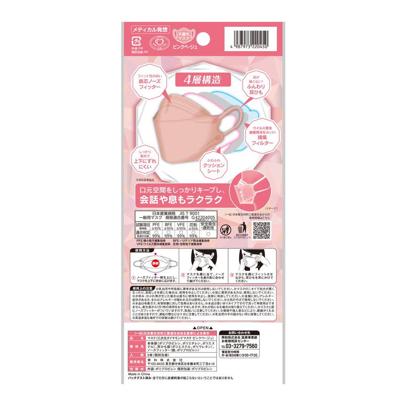 Kowa three-dimensional diamond mask free size pink beige individual packaging 5 pieces