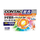 【指定第2類医薬品】新コンタック 総合かぜ薬エース 18カプセル【セルフメディケーション税制対象】