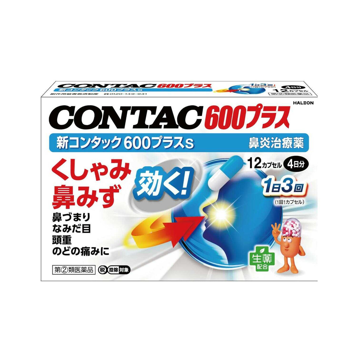 超美品　新５００円玉対応　コンラックス　CLXA-G320　２０２４年１２月購入 指定第2類医薬品】新コンタック600プラスs 12カプセル【セルフメディ