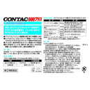 【指定第2類医薬品】新コンタック600プラスs 24カプセル【セルフメディケーション税制対象】